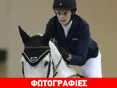 Αθηνά Ωνάση: Έπεσε με το άλογό της!